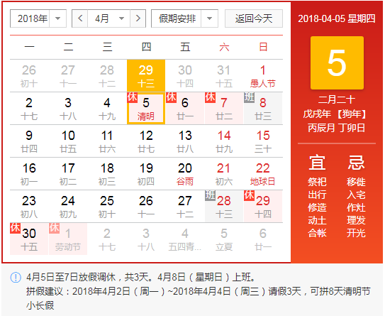 清明放假通知