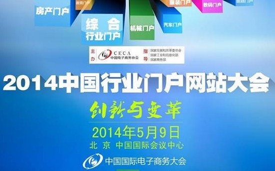 门户网站的发展