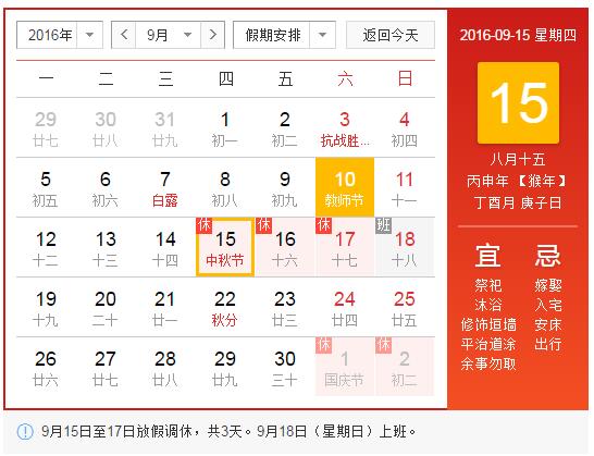 中秋放假通知