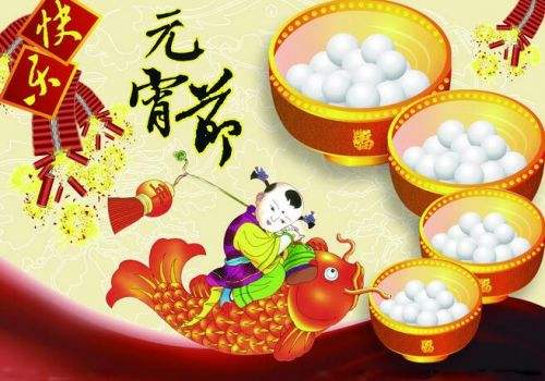 元宵节活动