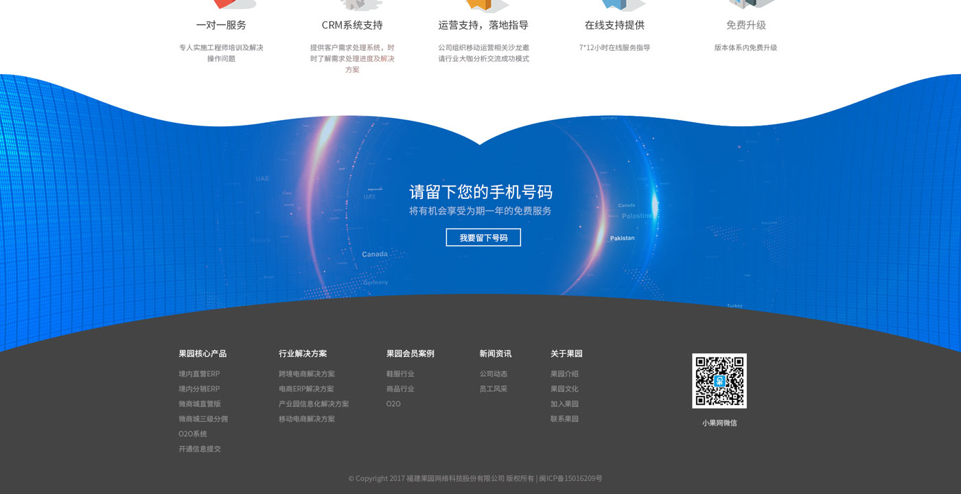 果园科技
