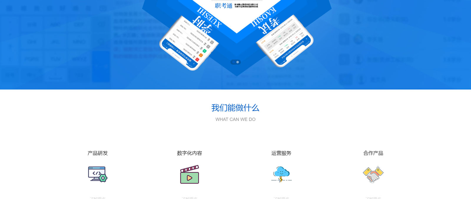 腾云教育
