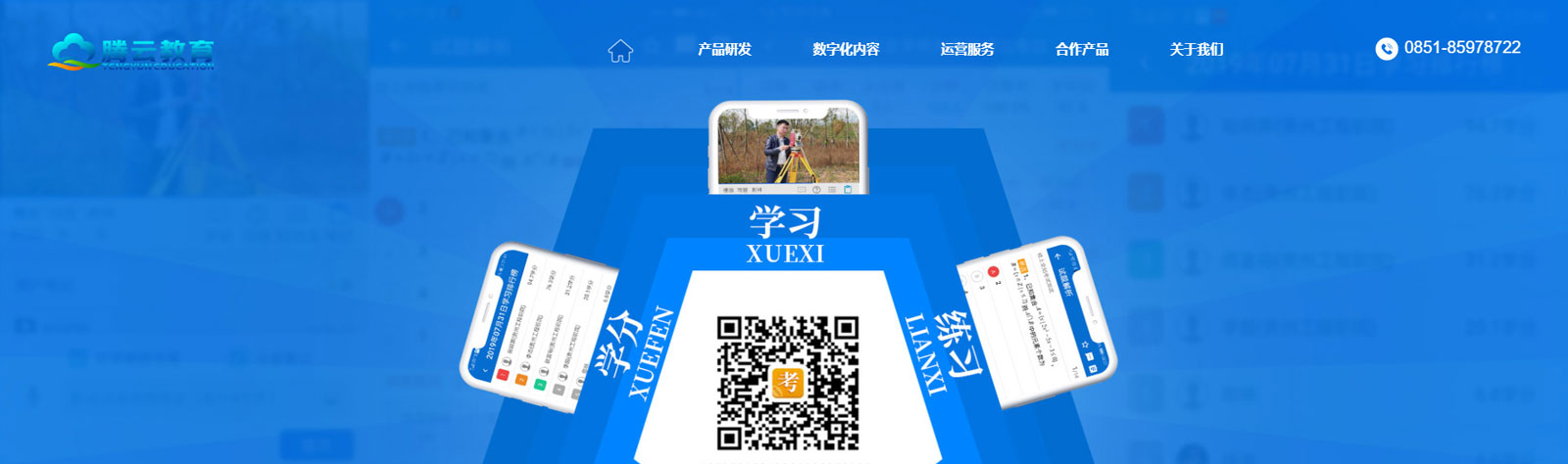 腾云教育