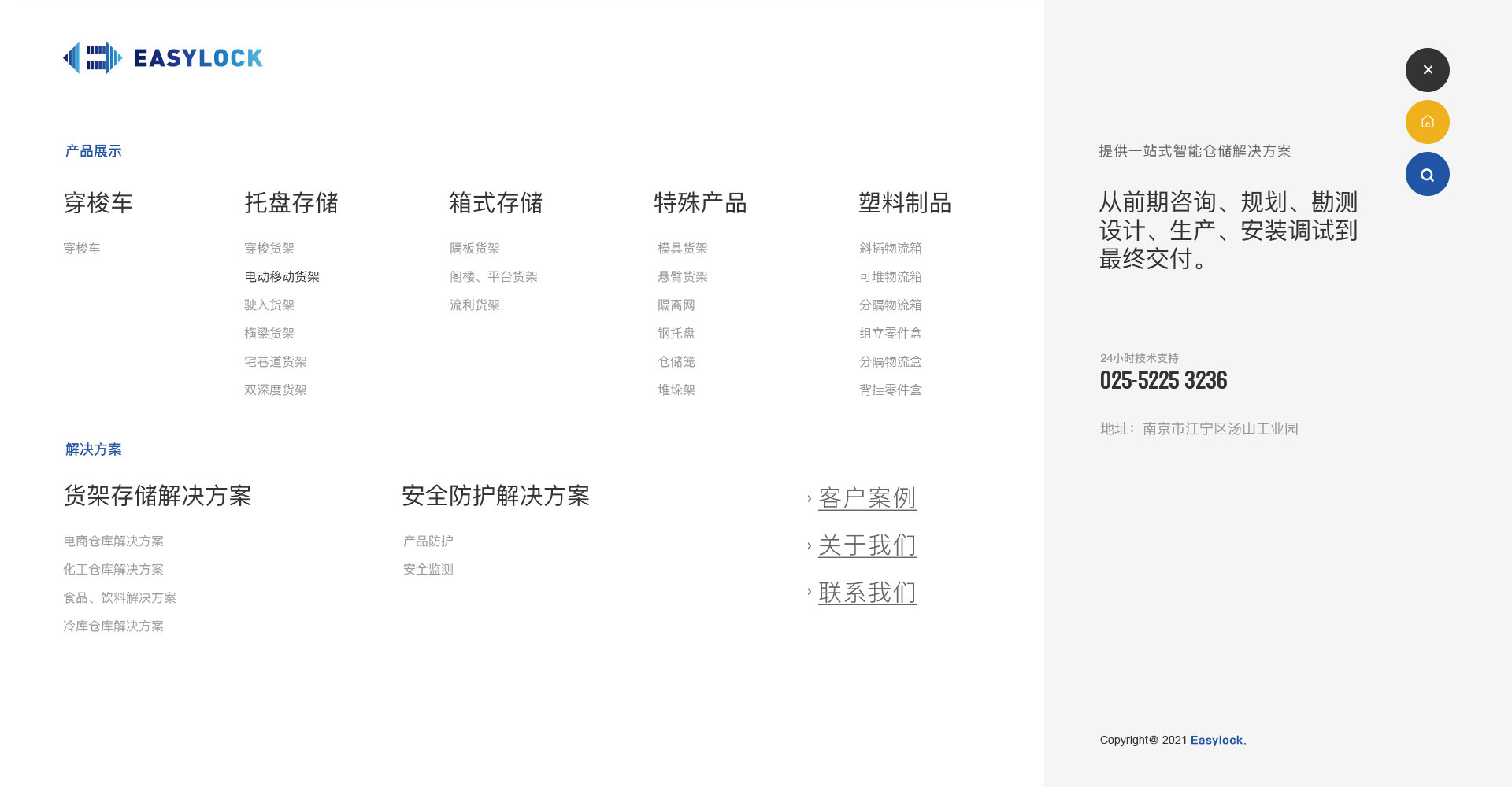 优配架仓储